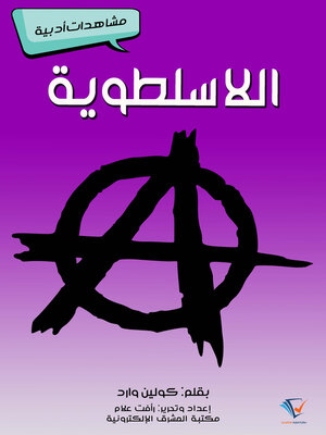 cover image of اللاسلطوية